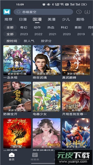 蓝猫动漫app官方版截图4