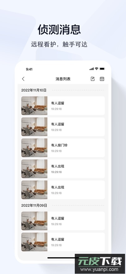 乔安智联监控app最新版下载截图1