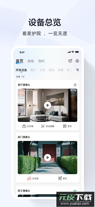 乔安智联监控app最新版下载截图2