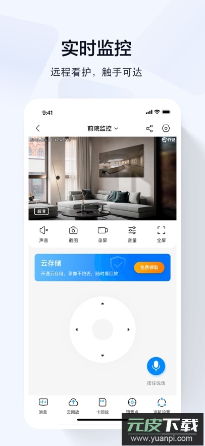 乔安智联监控app最新版下载截图3