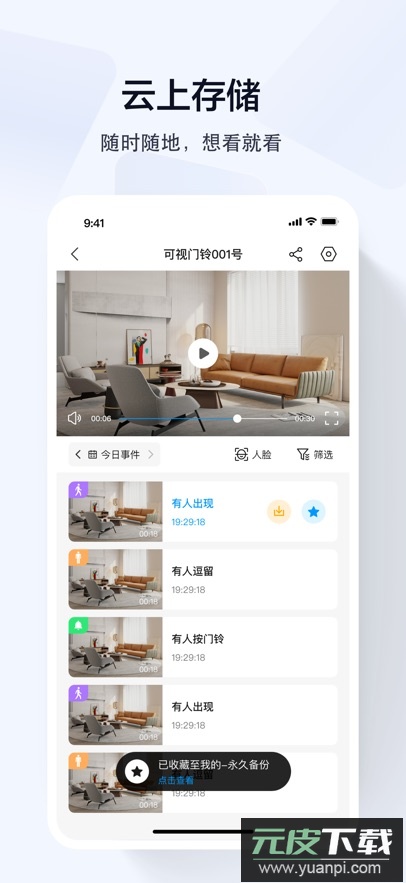 乔安智联监控app最新版下载截图4