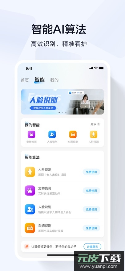 乔安智联监控app最新版下载截图5