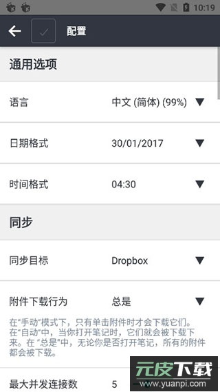 joplin中文版官方版截图3