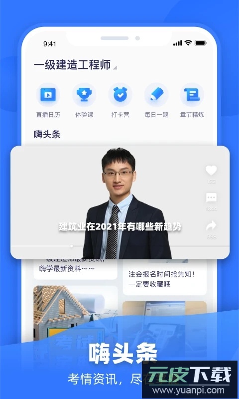 嗨学网app(嗨学课堂)截图3