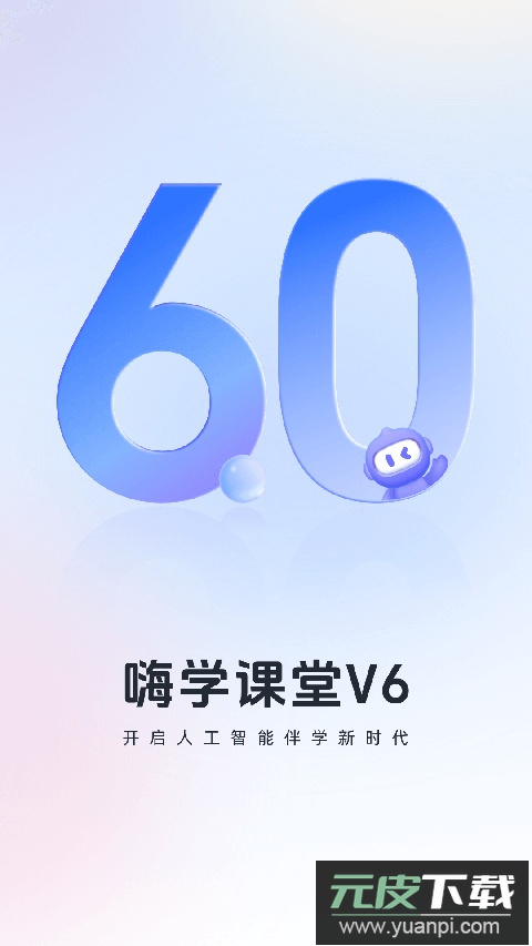 嗨学网app官方版(嗨学课堂)截图3