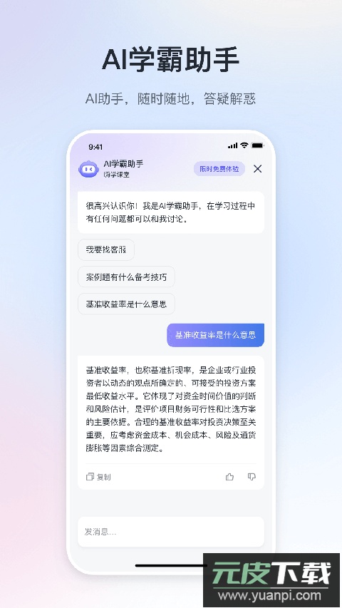 嗨学网app官方版(嗨学课堂)截图5