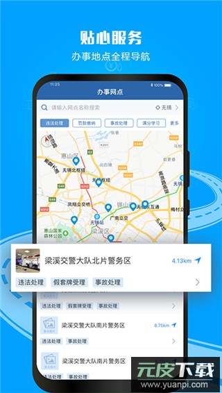 交管12123app官方版截图1