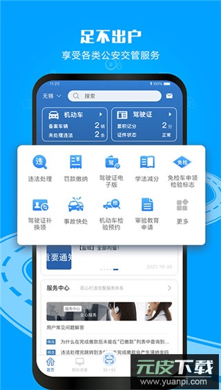 交管12123app官方版截图2