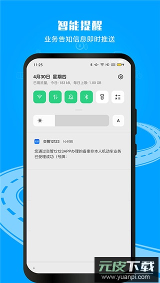 交管12123app官方版截图4