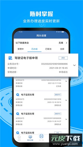 交管12123app官方版截图5