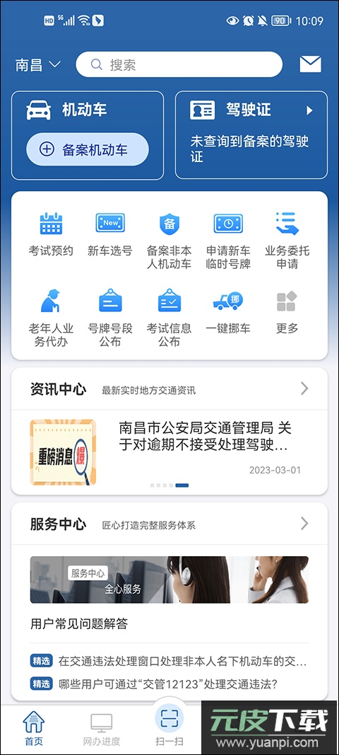 交管12123app截图1