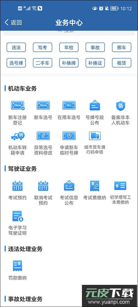 交管12123app截图3