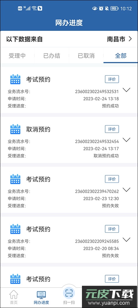 交管12123app截图4