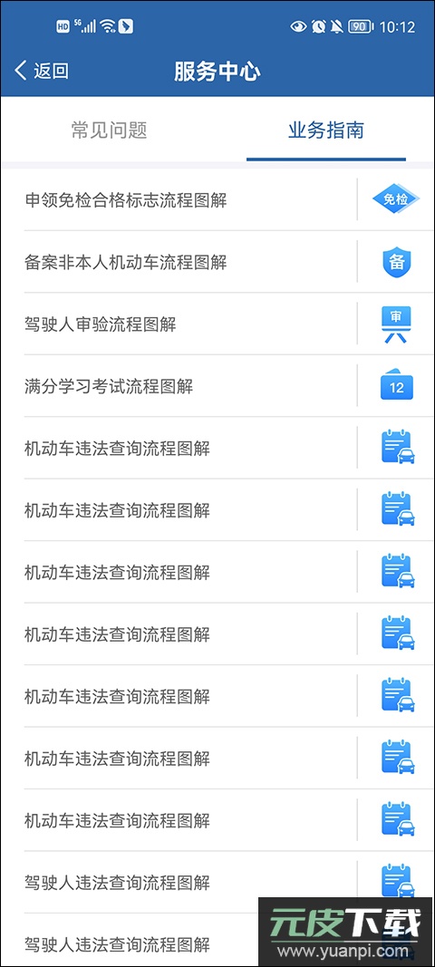 交管12123app截图5