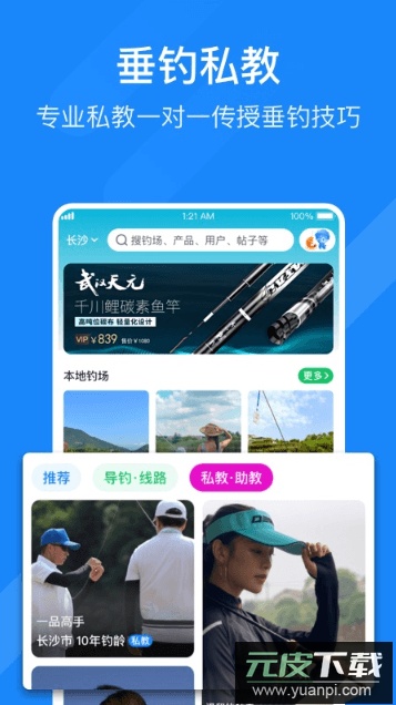 去哪钓官方手机版app截图1