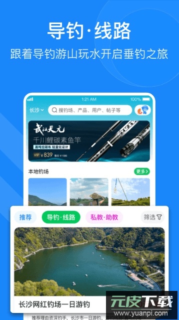去哪钓官方手机版app截图2