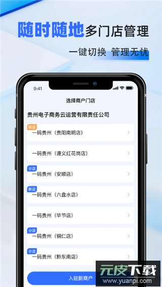 一码贵州商户通app截图3