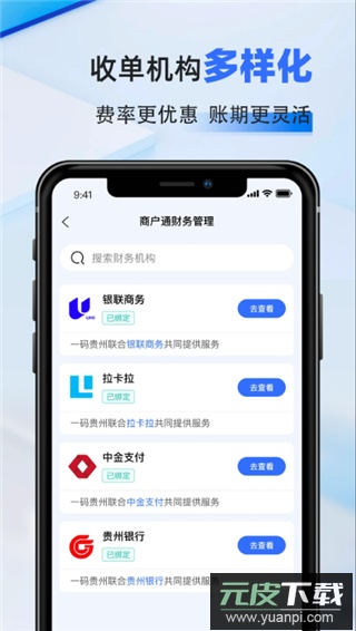 一码贵州商户通app截图4