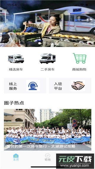 房车之家app官方版截图1