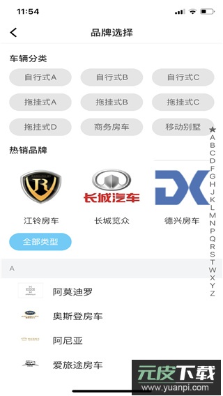 房车之家app官方版截图2