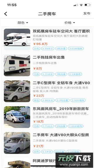 房车之家app官方版截图3