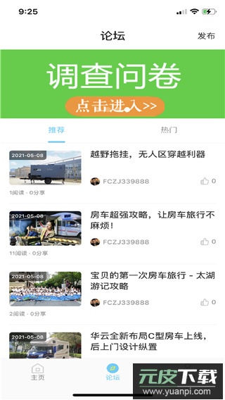 房车之家app官方版截图4