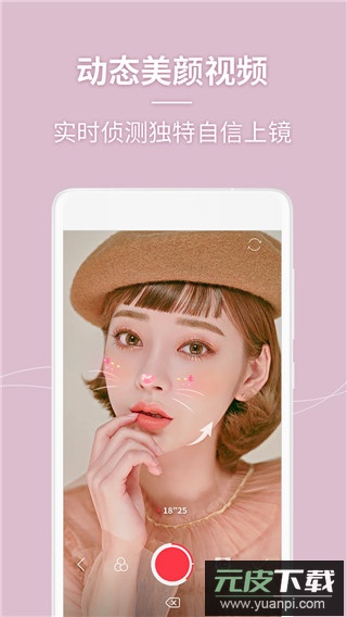 美人相机2025最新版截图1