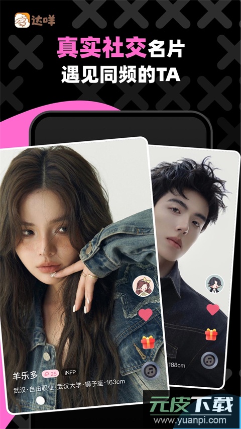 达咩app截图1
