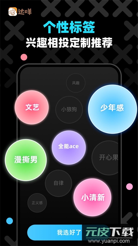 达咩app截图2