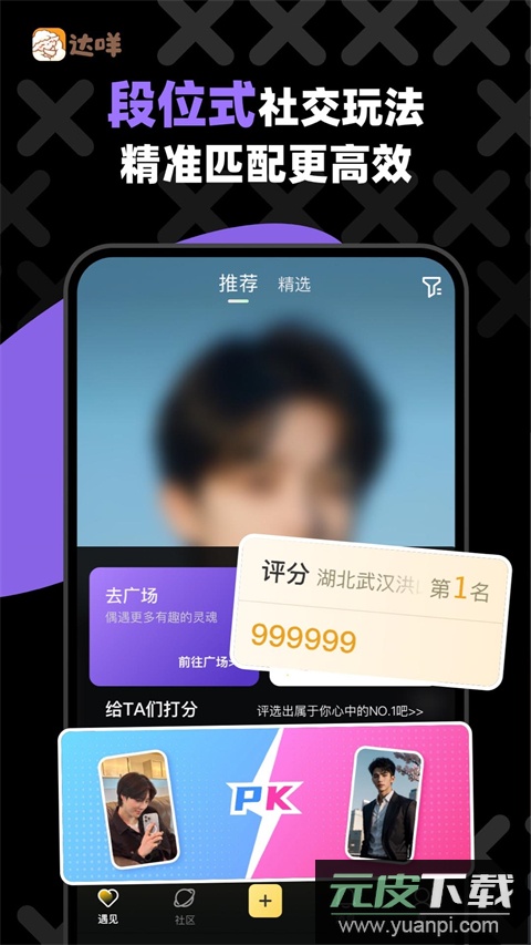 达咩app截图3