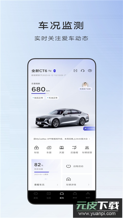 凯迪拉克app(MyCadillac)截图1