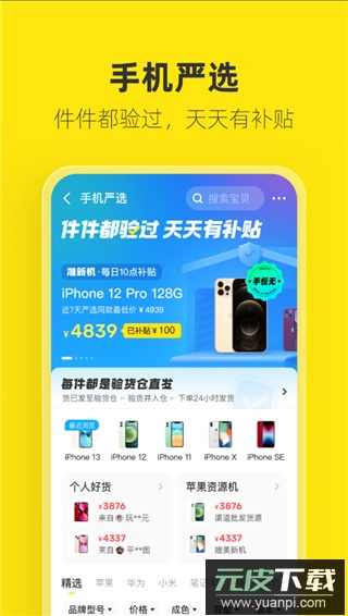 闲鱼app官方版截图2