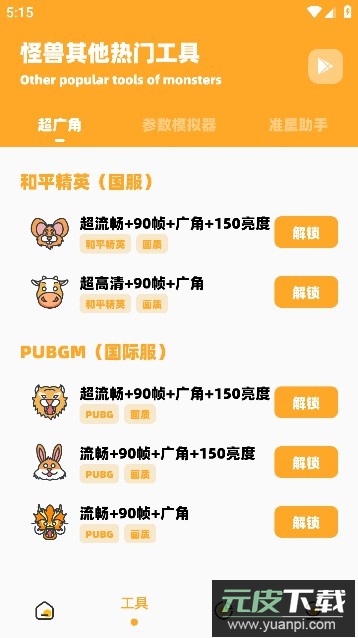 zyx666vip画质助手144帧最新版截图3