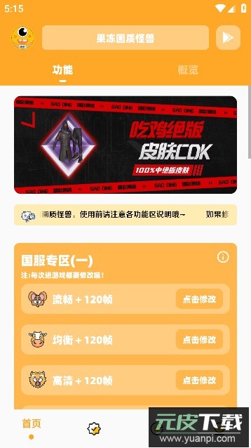 zyx666vip画质助手144帧最新版截图4