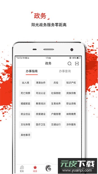 云岭先锋app最新版截图1