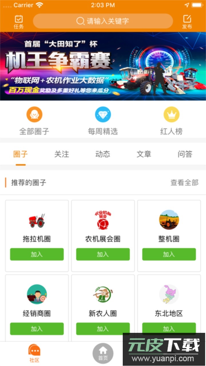 农机帮app官方版截图1