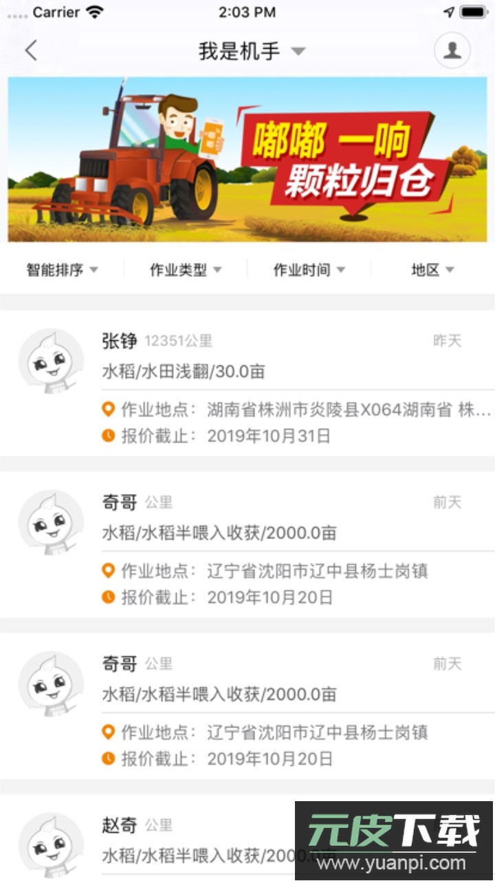农机帮app官方版截图2
