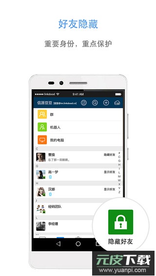 信源密信app最新版截图4