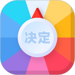 决定盘app最新版下载v2.1.3