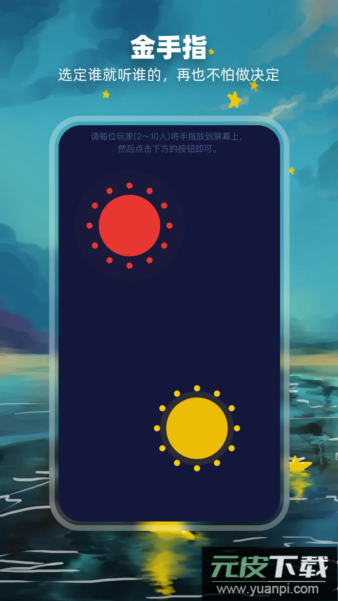 决定盘app最新版下载截图2