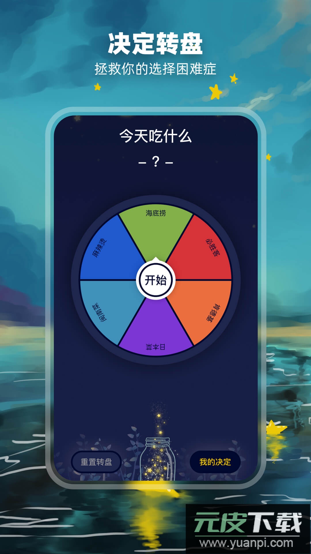 决定盘app最新版下载截图4