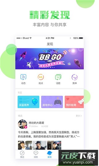blued极速版2025最新版截图3