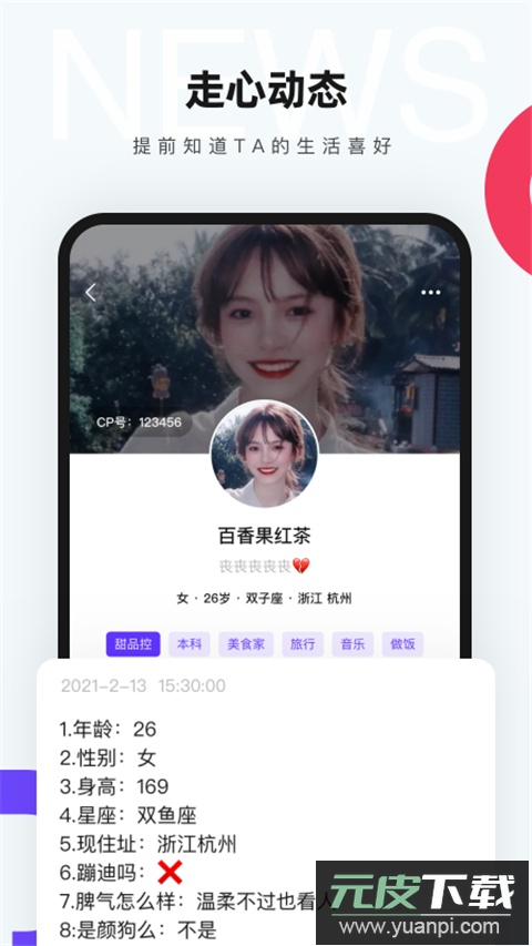 红蓝CP官方版截图3