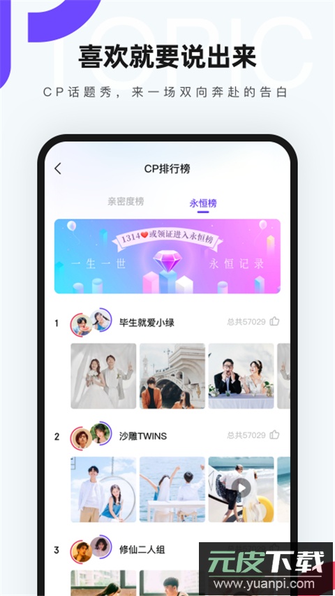 红蓝CP官方版截图4