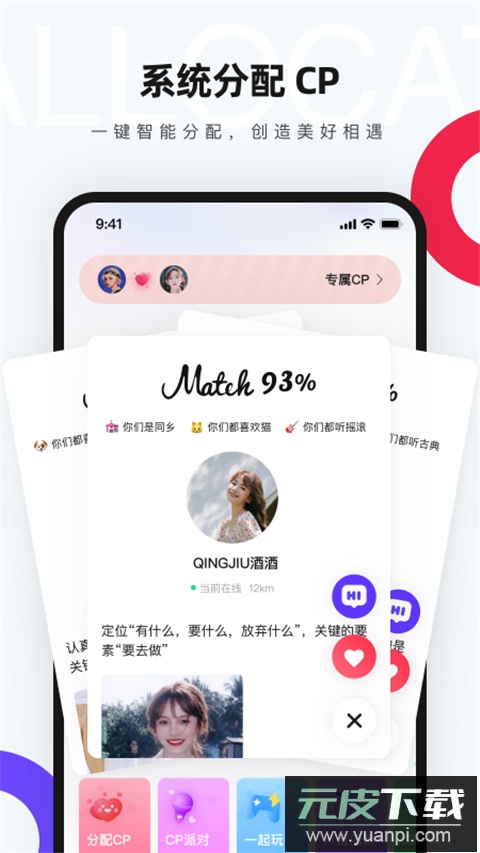 红蓝CP官方版截图5