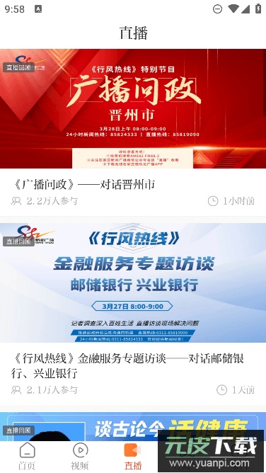 无线石家庄客户端最新版app截图2