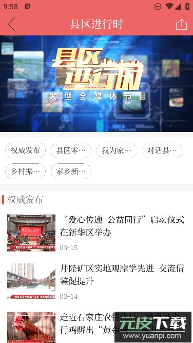 无线石家庄客户端最新版app截图4
