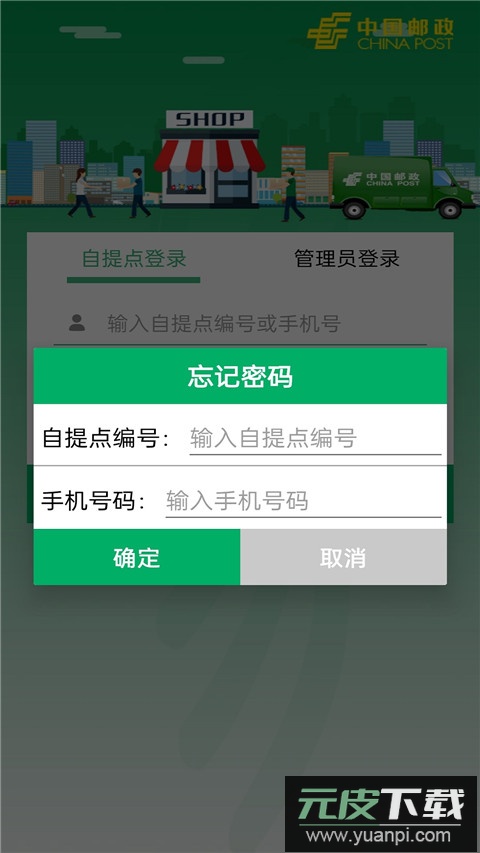 中邮e通app官方版截图2
