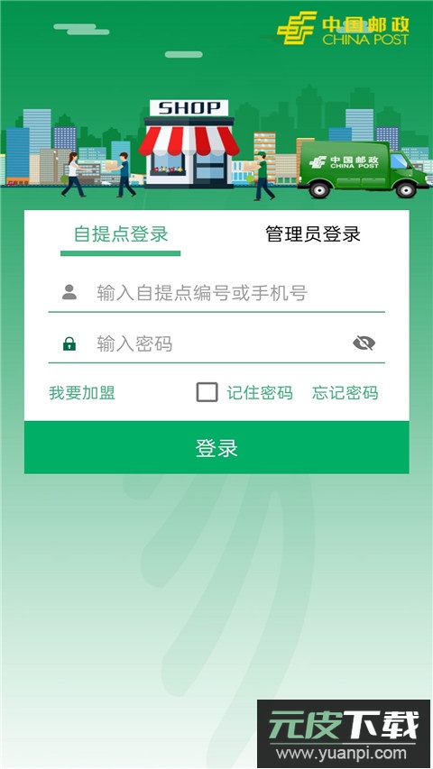 中邮e通app官方版截图3