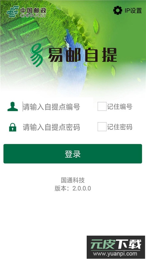 中邮e通app官方版截图4